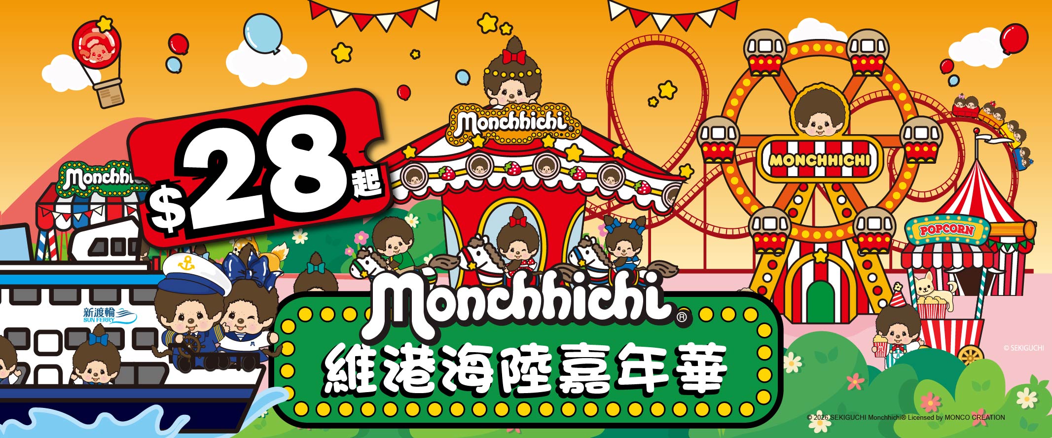 Monchhichi
