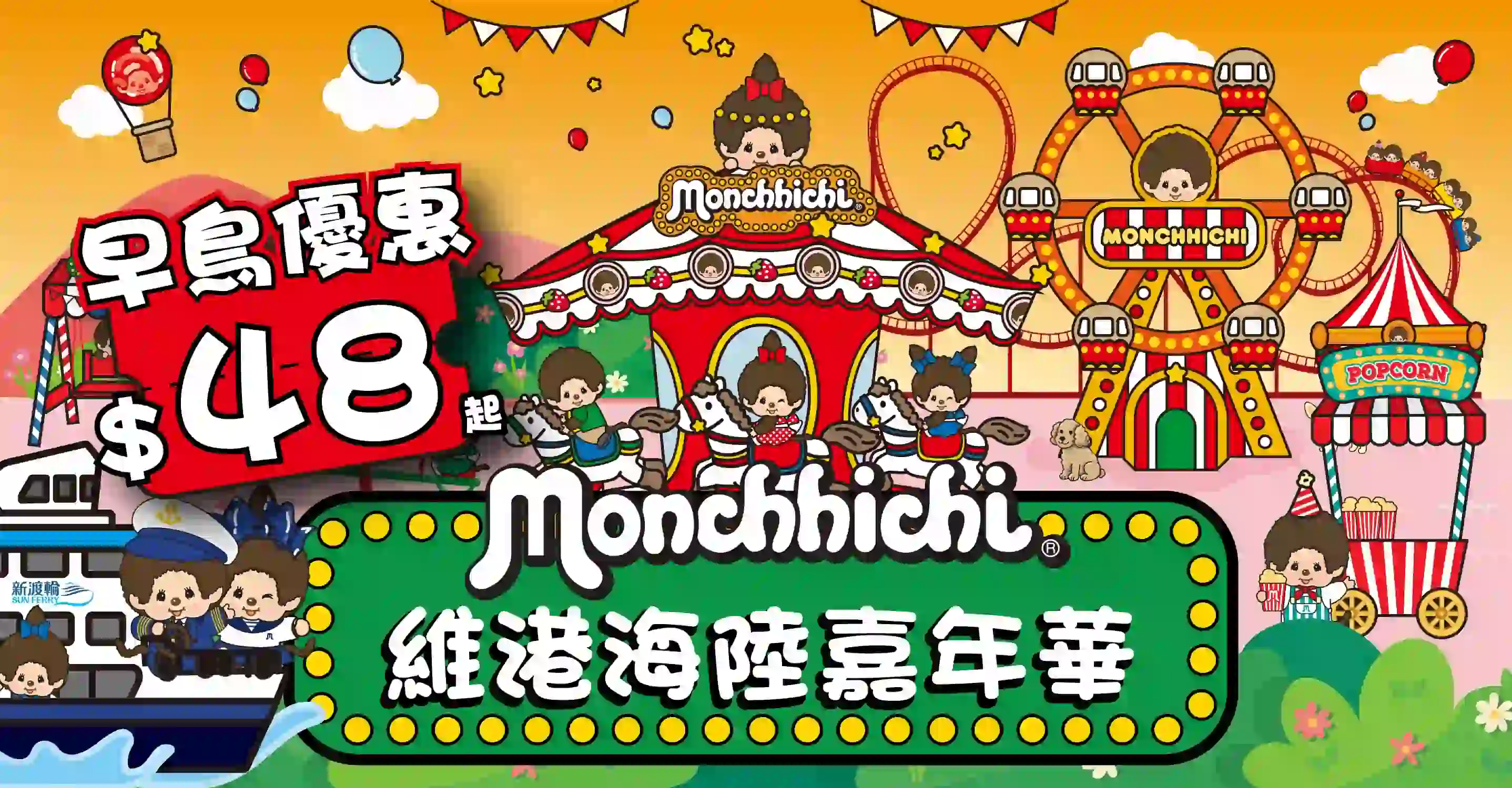 Monchhichi