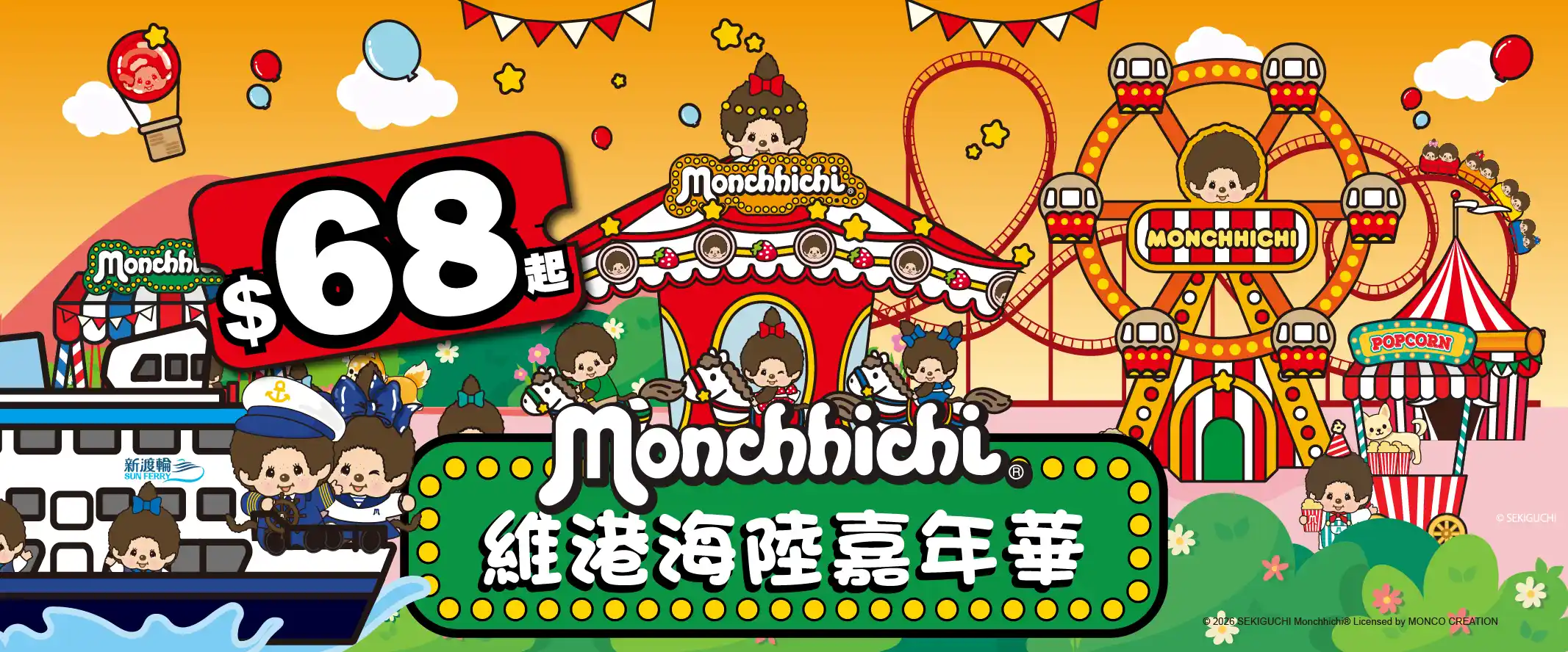 Monchhichi