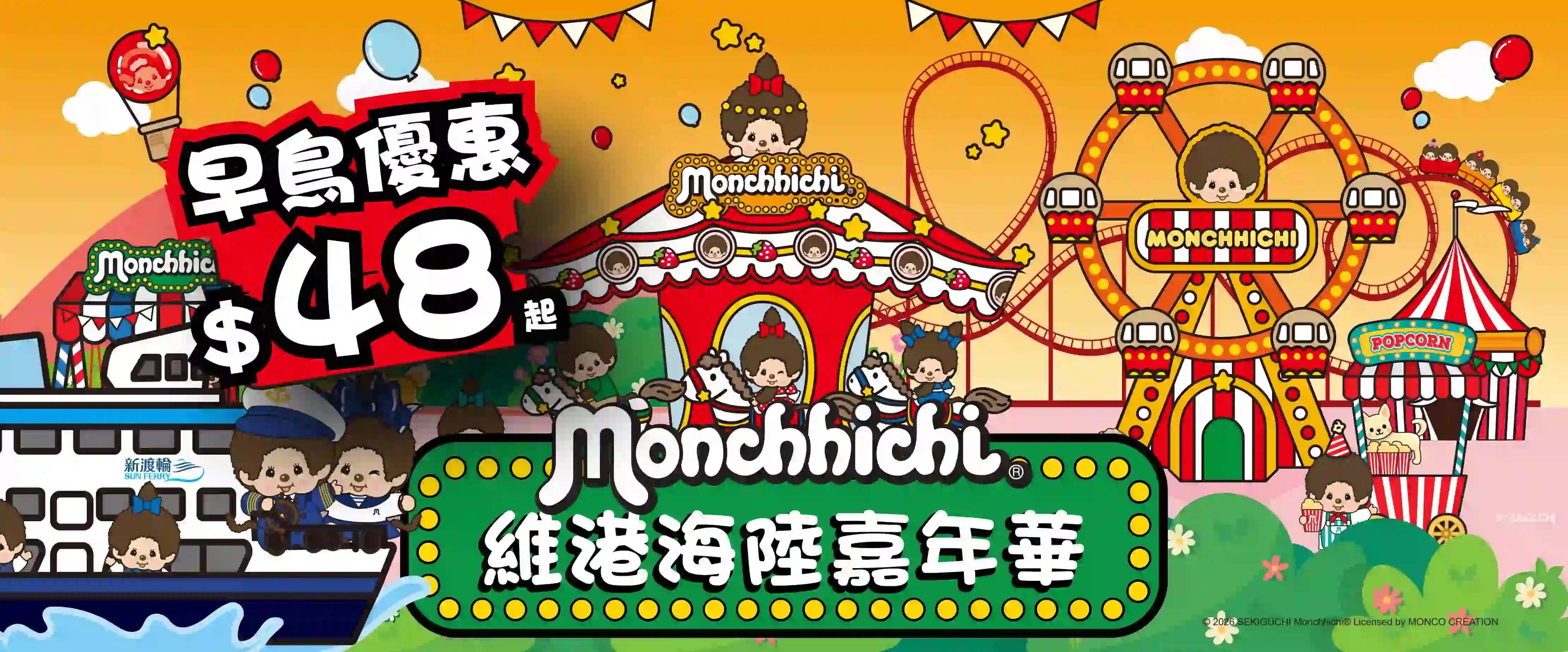 Monchhichi