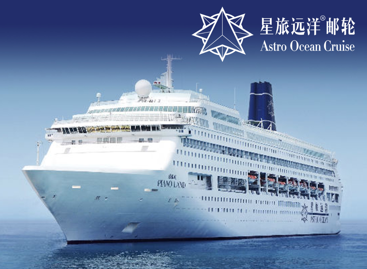 父親節優惠 星旅遠洋鼓浪嶼號 (PIANO LAND) 2晚公海遊郵輪船票 出發日期：2025年7月4日